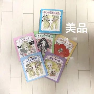 다카하시 마코토 공주님 그림책 (전 5권) 전 5권 세트