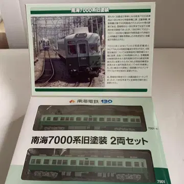 난카이 7000계 구 도색 2량 세트