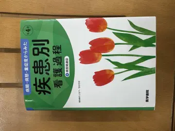 질환별 간호과정 의학서원 제4판