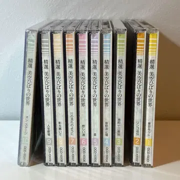 정선 미쿠 히바리의 세계 전 10권 / CD 미개봉품 2매 있음