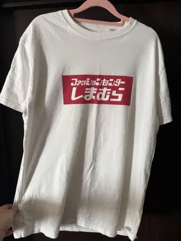 시마무라 패션센터 시마무라 로고 T셔츠 XL