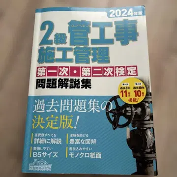 2급 관공사 시공 관리 제1차 제2차 검정 문제 해설집 2024년판