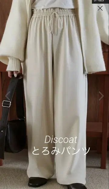 Discoat 드레이프감 이지 팬츠