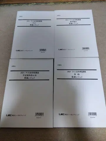 2021 LEC 변리사 시험 하삼법 공략 강좌 바바 레쥬메