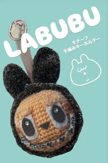 LABUBU 러브브 손뜨개질 키링