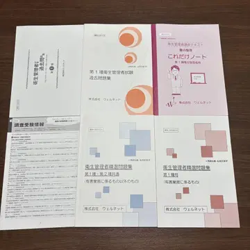 웰넷 제1종 위생 관리