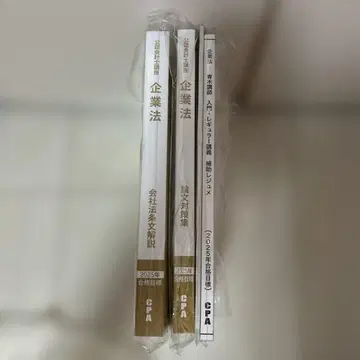 공인회계사 과정 기업법 세트