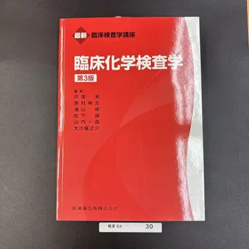 임상화학검사학