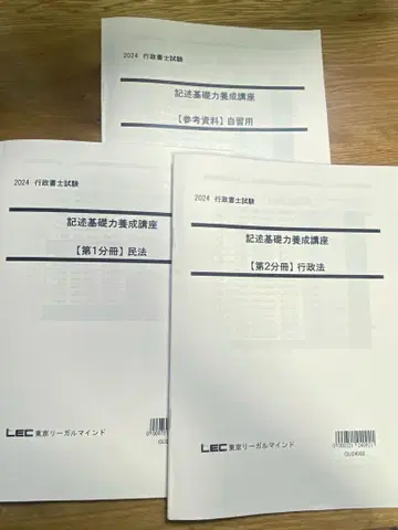 LEC 서술형 강좌 2024년 민법 행정법 세트