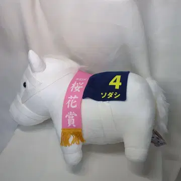 소다시 BIG 봉제 인형 서러브레드 컬렉션 ( 약 41cm )