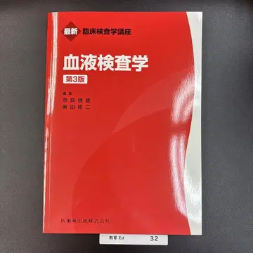 혈액 검사학 제3판 최신 버전