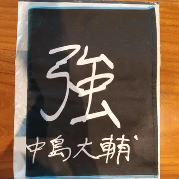 라쿠텐 이글스 손글씨 타월 나카지마 선수