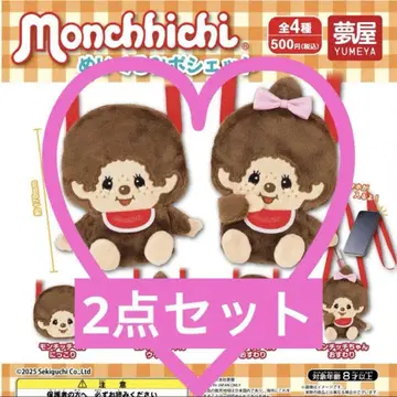 앉은 세트 몽치치 봉제 인형 미니백