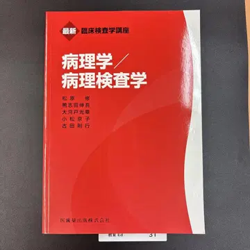 병리학/병리검사학