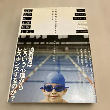 현대 광고의 심리 기술 101