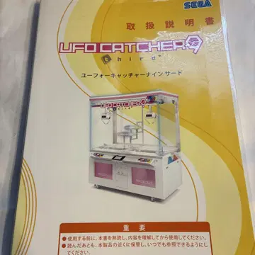 UFO 캐처 9 사용설명서