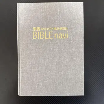 성경 신개역 2017 BIBLE navi