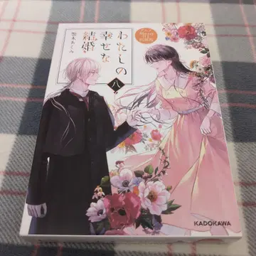 나의 행복한 결혼 8권 BluRay 포함