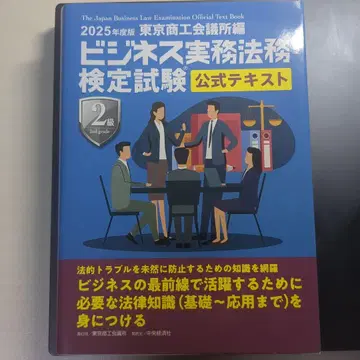 2025년도 비즈니스 실무법무 검정 공식 텍스트