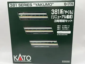 KATO 10-1778 381계 야쿠모 리뉴얼 편성 3량 증결 세트