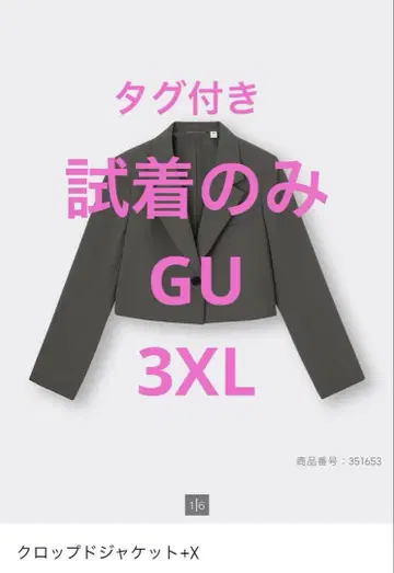 GU 지유 크롭 자켓+X 3XL 빅 사이즈 다크 그레이