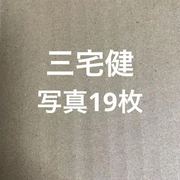 V6 미야케 켄 공식 사진 세트