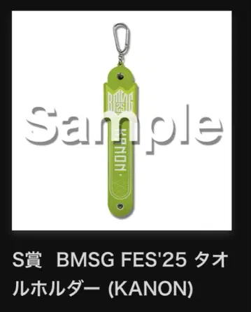 BMSG FES'25 S상 타월 홀더 KANON
