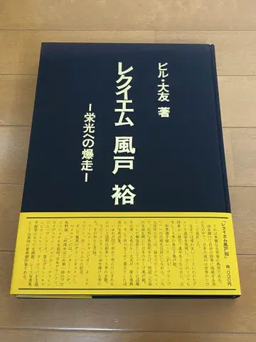 [ 초판 오비 포함 ] 카자토 유 레퀴엠 영광을 향한 질주