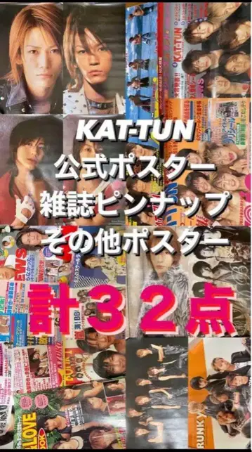포스터 세트 KAT-TUN