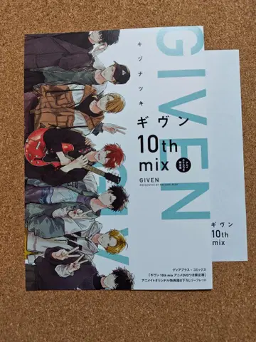 기븐 10th mix 혜택
