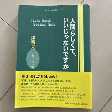 인간 케어 플랜 예문집답고, 좋지 않습니까 : 츠루 코이치 세션집