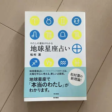 나의 운명을 알 수 있는 지구 별자리 점술