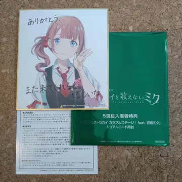 프로세카 입장 혜택 색지 모치즈키 호나미 시리얼 코드 동봉