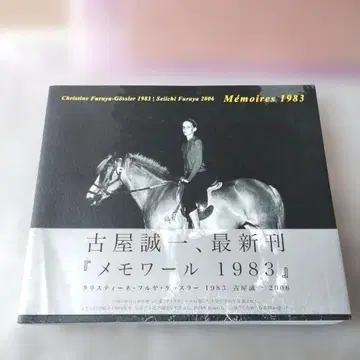 후루야 세이치 [ Memories 메모와르 1983 ]