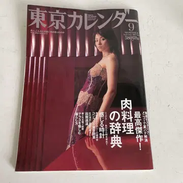 요네쿠라 료코 표지 도쿄 캘린더 2005년 9월호