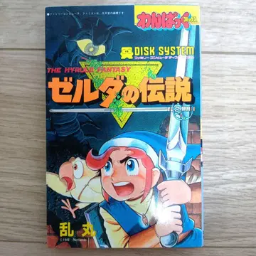 젤다의 전설 THE HYRULE FANTASY 란마루