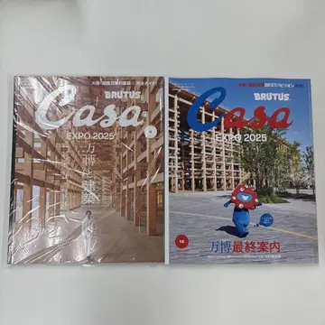 새상품 Casa BRUTUS 2025년 6월호 10월호 2권 세트
