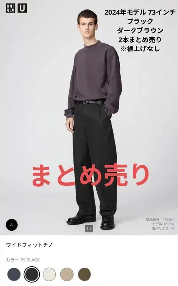 [ 2024년 모델 ] UNIQLO 와이드핏 치노 73 묶음 판매