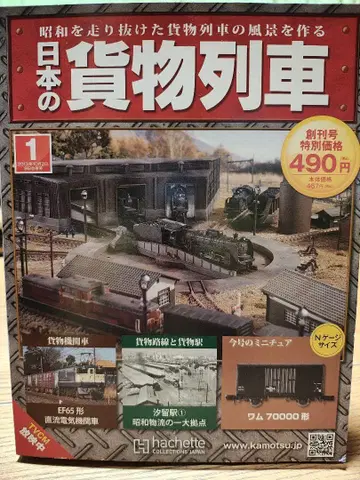 일본 화물 열차 창간호