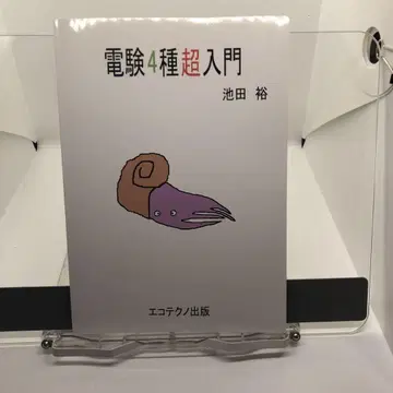 전기기술자 시험 4종 초입문