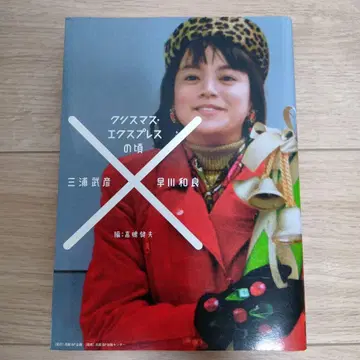 크리스마스 익스프레스 시절
