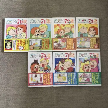 [달링은 70세~73세 / 75세~77세] 7권 세트