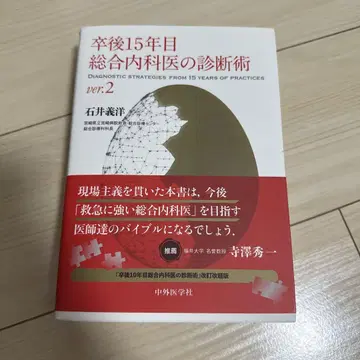 졸업 후 15년차 종합내과 의사의 진단술