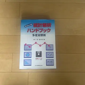 통계 분석 핸드북 다변량 분석
