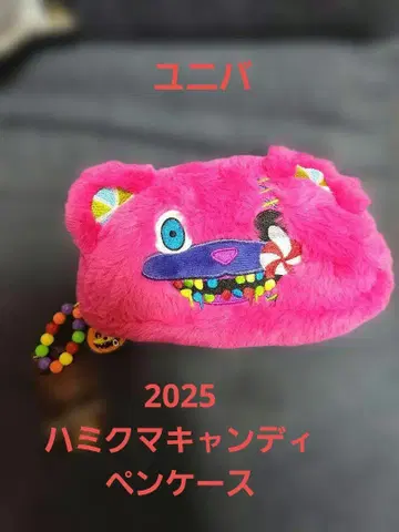 미사용 새상품 2025 하미곰캔디펜 케이스