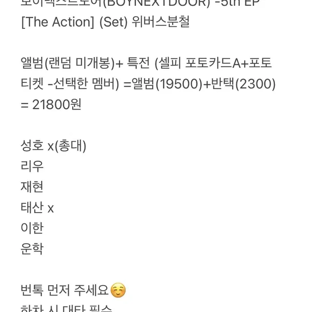 보넥도 The Action 앨범 위버스 특전 포카