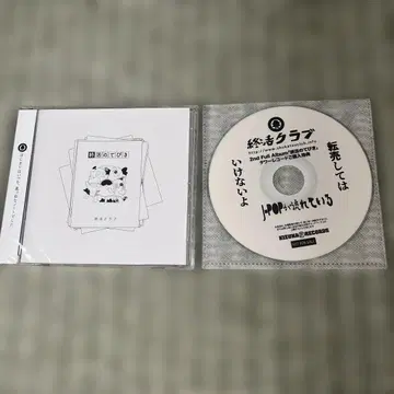 종활 안내 종활 클럽 타워 레코드 한정판 혜택 CD 포함 미개봉 새상품
