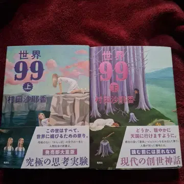 세계 99 상하의 세트 무라타 사야카