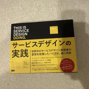 This is Service Design Doing 서비스 디자인의 실천