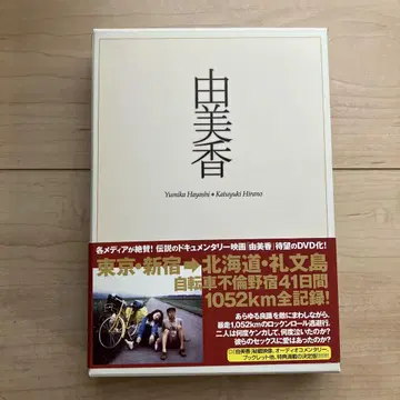 유미카 컬렉터즈 에디션 / DVD 하야시 유미카